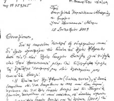 Η επιστολή του Γεώργιου Α. Σταύρου και της συζύγου του